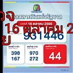 ตรวจฉลากวันนี้